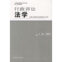 行政诉讼法学