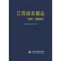 江西省水利志·1991-2000