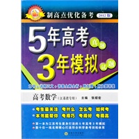 制高点优化备考—数学 5年高考 3年模拟