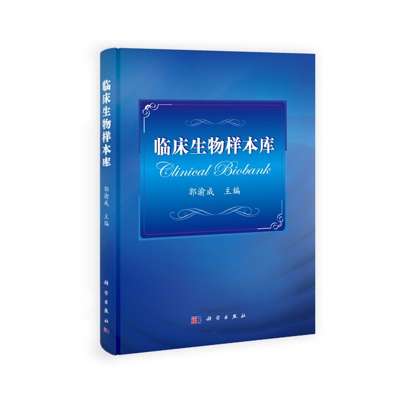 【临床生物样本库图片】高清图_外观图_细节