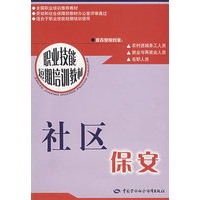 社区保安