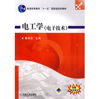 电工学（电子技术）