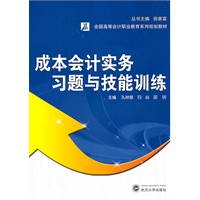 成本会计实务习题与技能训练
