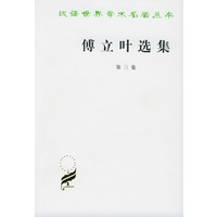 傅立叶选集：第三卷