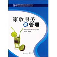家政服务与管理