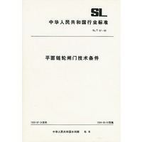 平面链轮闸门技术条件（SL/T 57-93）