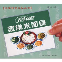 中华饮食文化丛书：养生保健家常米面食