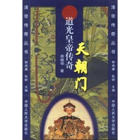 天朝门：道光皇帝传奇