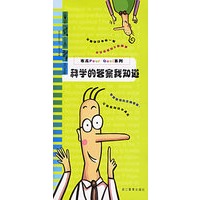 科学的答案我知道——布瓜系列