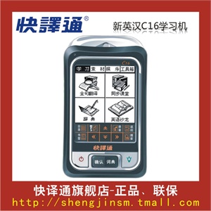 商城正品 快译通新英汉C16电子词典 手写带背光
