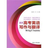 最新高考英语写作与翻译