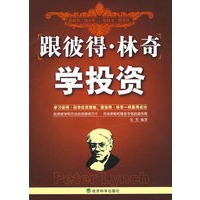 跟彼得·林奇学投资