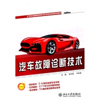 汽车故障诊断技术