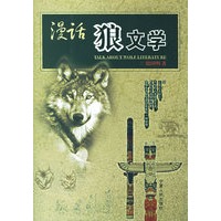 漫画狼文学