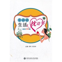 孕妈妈生活枕边书——宜忌150例