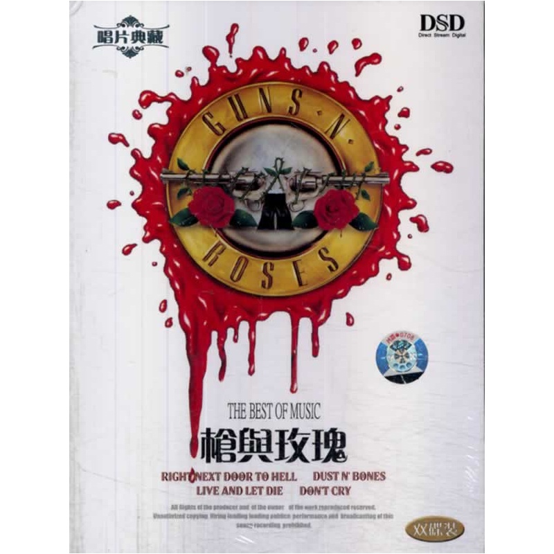 枪与玫瑰