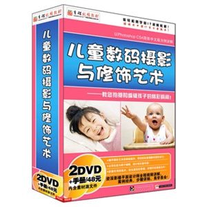 多媒体教程 儿童数码摄影与修饰艺术 2DVD+手册