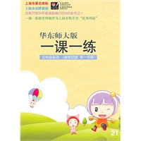 五年级英语（新世纪版 第一学期）华东师大版 一课一练（音带）