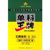 单科王牌·高二语文