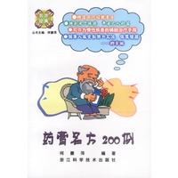 药膏名方200例——名方经典