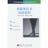 多媒体技术实验教程