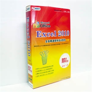 【正版软件】Excel 2010全面精通视频培训教程