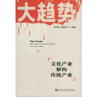 大趋势：文化产业解构传统产业