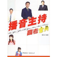 播音主持高考宝典