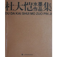杜大恺水墨作品集