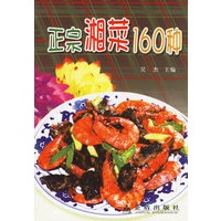 正宗湘菜160种