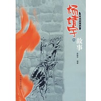 杨靖宇的故事