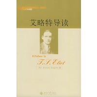 艾略特导读——英国文学名家导读丛书影印本