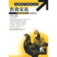 畜禽家族（畜牧卷）