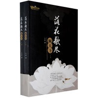 落花歌尽倾天下
