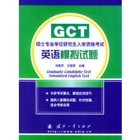 硕士专业学位研究生入学资格考试英语模拟试题