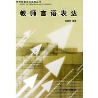 教师言语表达