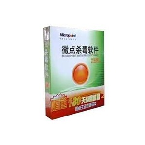 微点杀毒软件2010 3年版 单机版