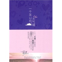 一千年以后，天气晴（纯爱小天后茹若倾情再献，《尾戒》系列片——最受粉丝垂爱的许年恩，随书赠送茹若签名版精美书签，不容错过！）