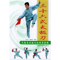 三十六式太极刀（马春喜创编太极健身套路）