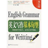 英文写作基本句型