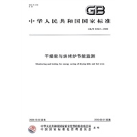 干燥窑与烘烤炉节能监测