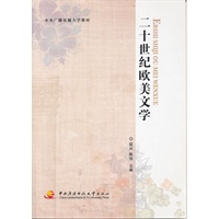 二十世纪欧美文学