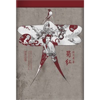 蜀红(男女之间的感情博弈,是必要的,也是必需的)