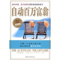 自动百万富翁