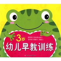 幼儿早教训练（3岁）