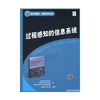 过程感知的信息系统（国外经典教材·计算机科学与技术）