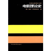 电影理论史