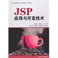 JSP应用与开发技术（配光盘）