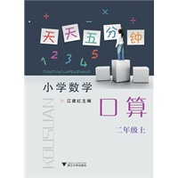 天天五分钟 口算（三年级上）