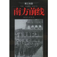 南方前线